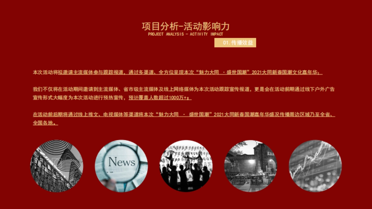 2021文旅项目新春国潮文化嘉年华“盛世国潮”活动策划方案_第10页