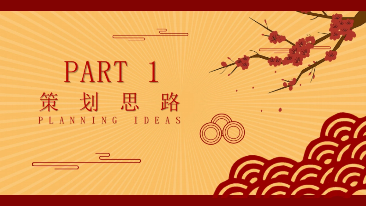 2021文旅项目新春国潮文化嘉年华“盛世国潮”活动策划方案_第2页