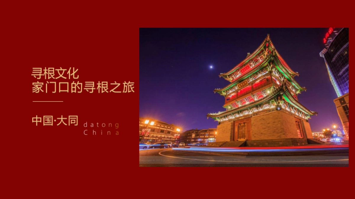 2021文旅项目新春国潮文化嘉年华“盛世国潮”活动策划方案_第3页