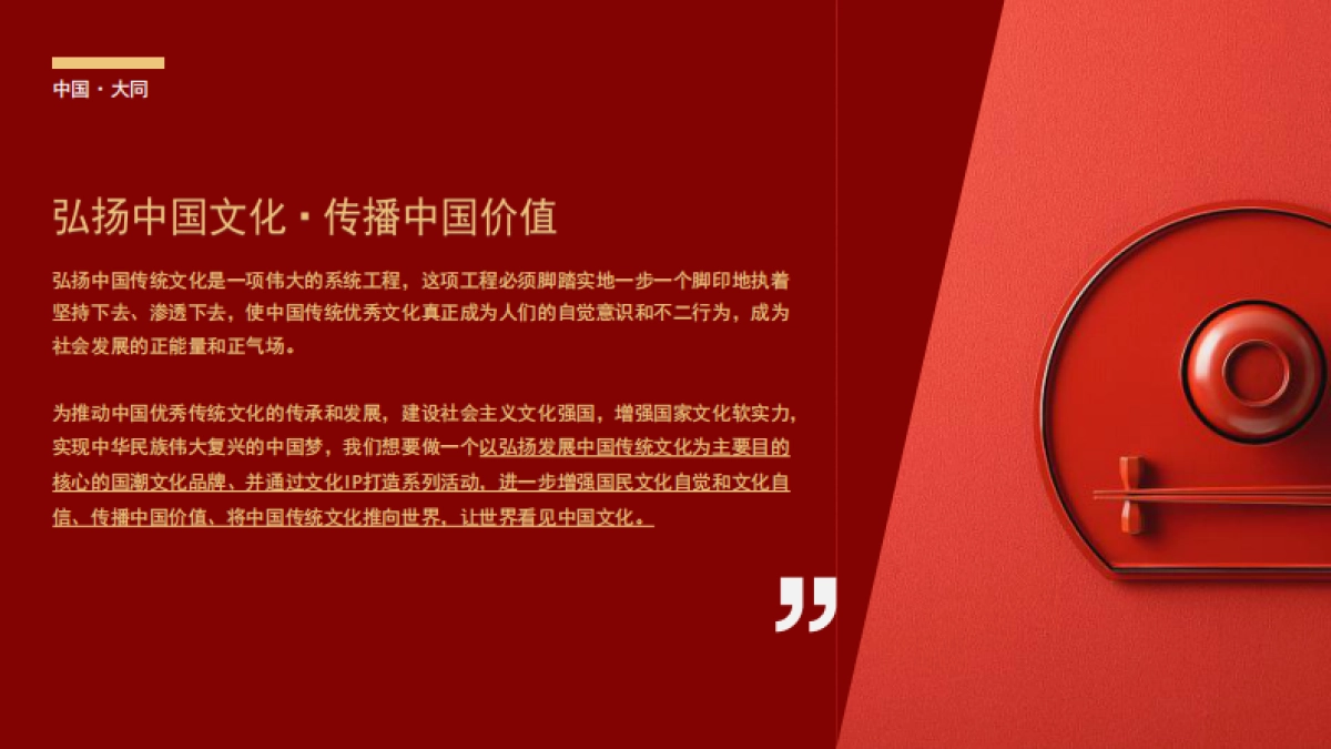 2021文旅项目新春国潮文化嘉年华“盛世国潮”活动策划方案_第6页