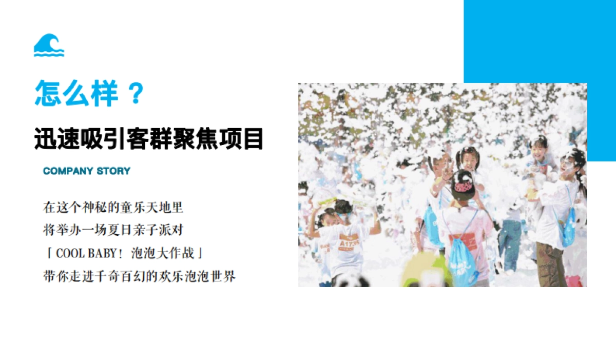 2021夏日清凉音乐烧烤嘉年华「美好生活季 泡泡大作战主题」活动策划方案_第2页
