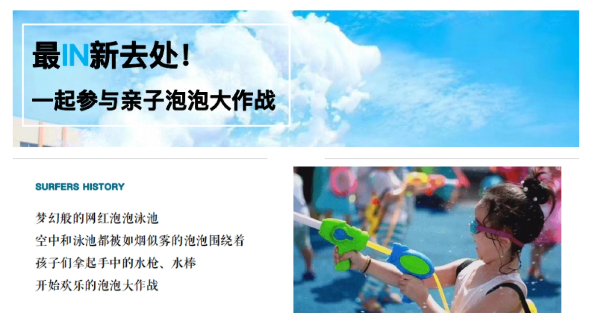 2021夏日清凉音乐烧烤嘉年华「美好生活季 泡泡大作战主题」活动策划方案_第3页