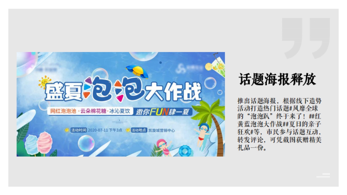 2021夏日清凉音乐烧烤嘉年华「美好生活季 泡泡大作战主题」活动策划方案_第9页