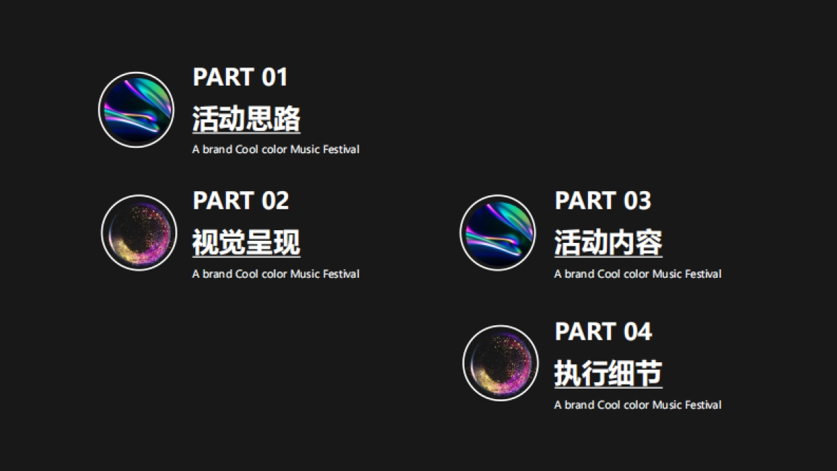 2021夏夜炫色潮酷音乐节“着“色”新声”活动策划方案_第2页