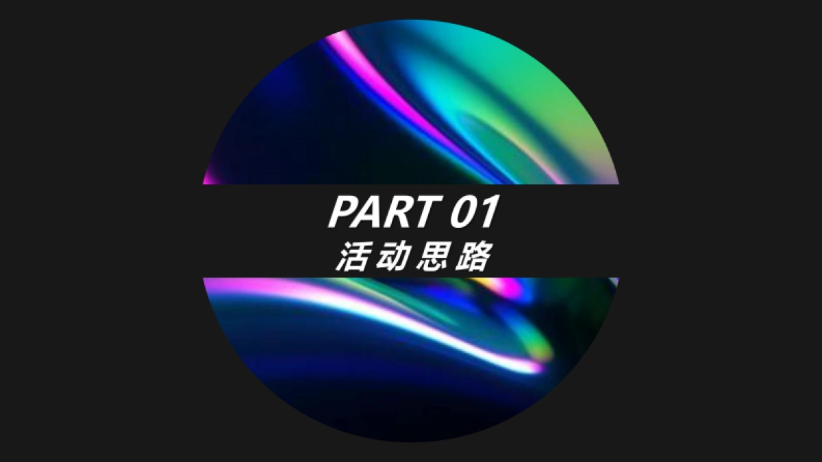 2021夏夜炫色潮酷音乐节“着“色”新声”活动策划方案_第3页