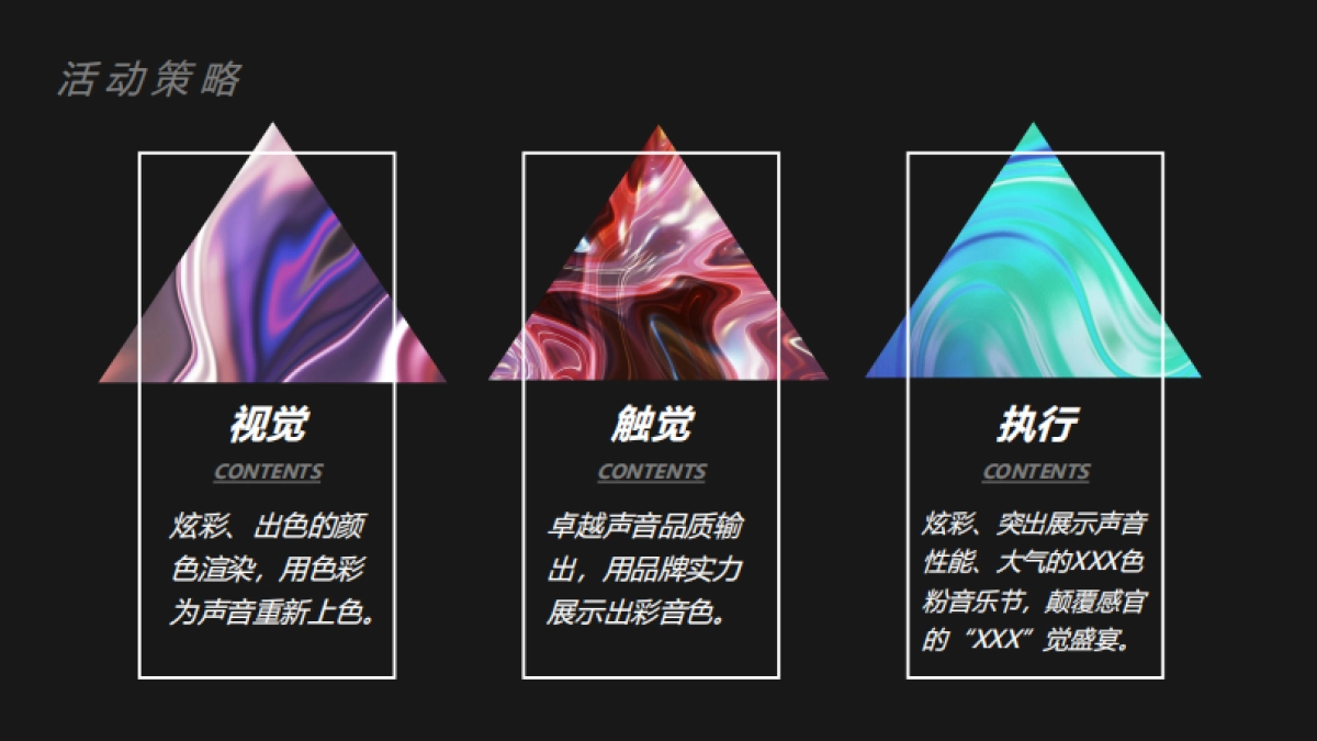 2021夏夜炫色潮酷音乐节“着“色”新声”活动策划方案_第7页