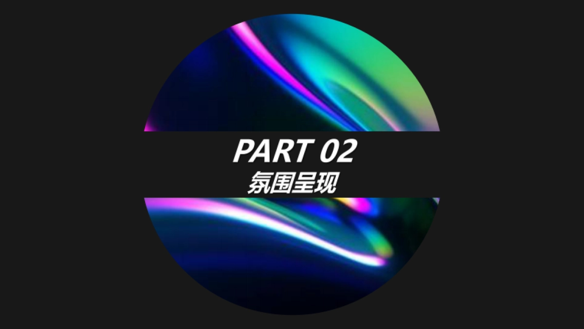 2021夏夜炫色潮酷音乐节“着“色”新声”活动策划方案_第9页