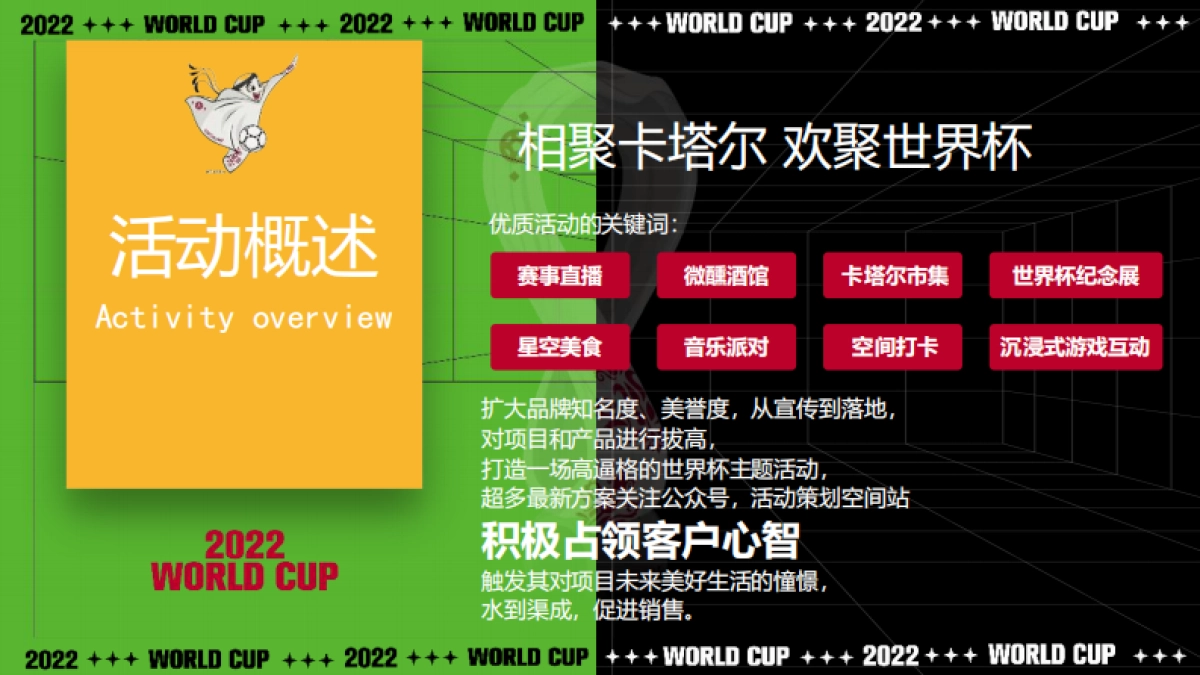 2022嗨玩“足”上嘉年华世界杯主题市集露营嘉年华活动策划方案_第10页