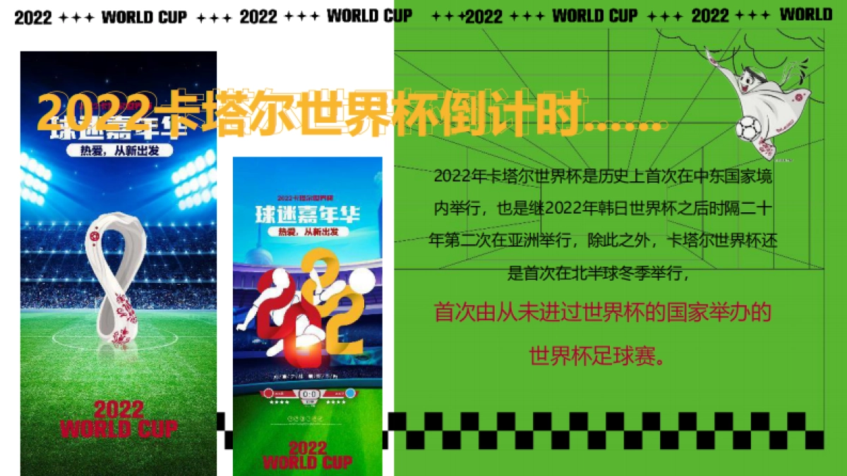 2022嗨玩“足”上嘉年华世界杯主题市集露营嘉年华活动策划方案_第2页