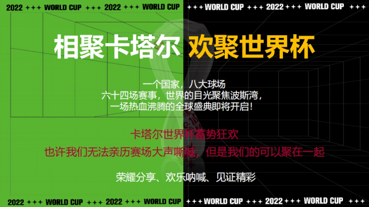 2022嗨玩“足”上嘉年华世界杯主题市集露营嘉年华活动策划方案_第4页