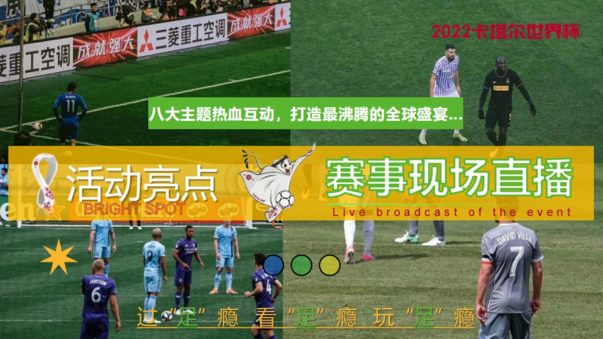 2022嗨玩“足”上嘉年华世界杯主题市集露营嘉年华活动策划方案_第6页