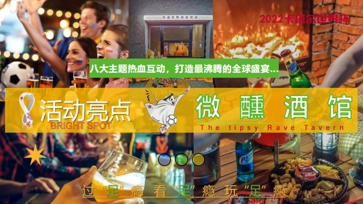 2022嗨玩“足”上嘉年华世界杯主题市集露营嘉年华活动策划方案_第7页