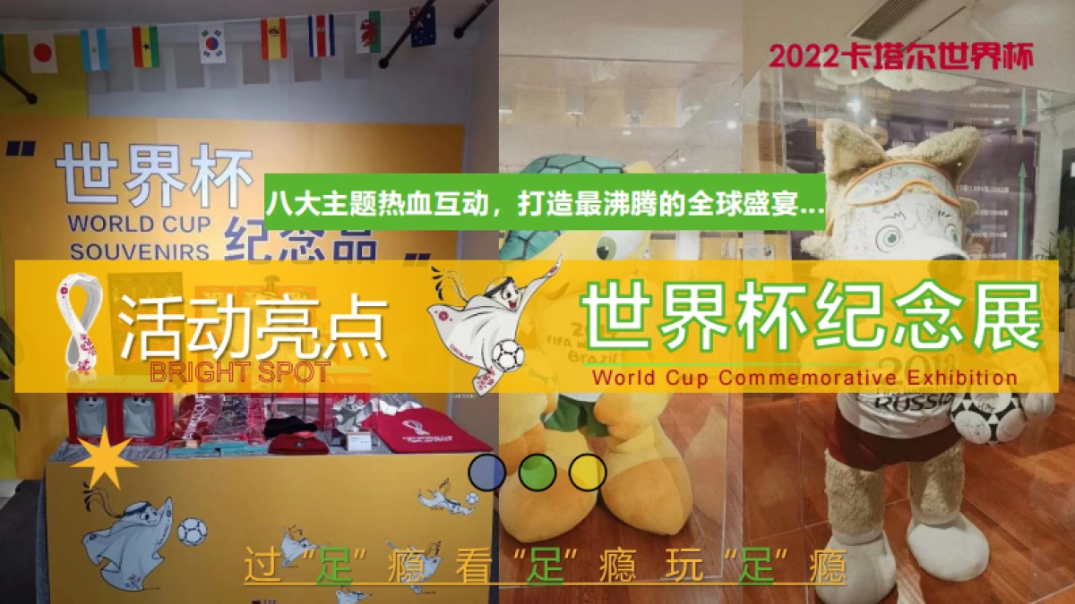 2022嗨玩“足”上嘉年华世界杯主题市集露营嘉年华活动策划方案_第9页