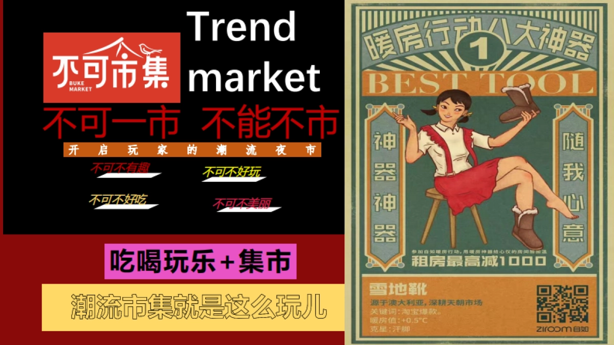 2022某吾悦广场×不可一市市集活动方案-65P_第3页