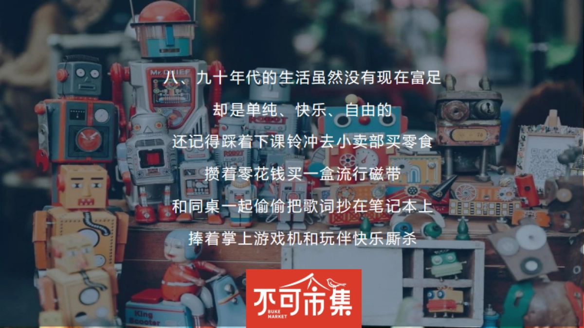 2022某吾悦广场×不可一市市集活动方案-65P_第7页