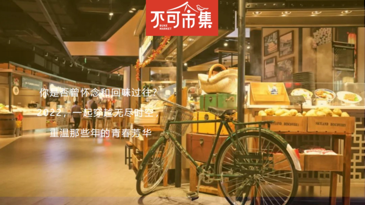 2022某吾悦广场×不可一市市集活动方案-65P_第8页