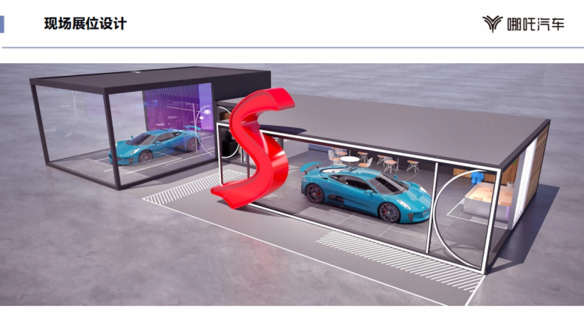 2022哪吒S巡展活动_第7页