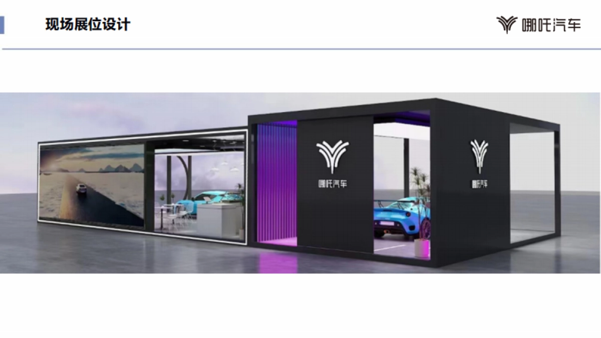 2022哪吒S巡展活动_第9页