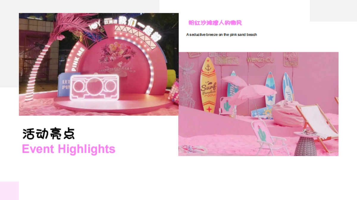 2022商业购物中心粉红沙滩节活动方案-37P_第10页
