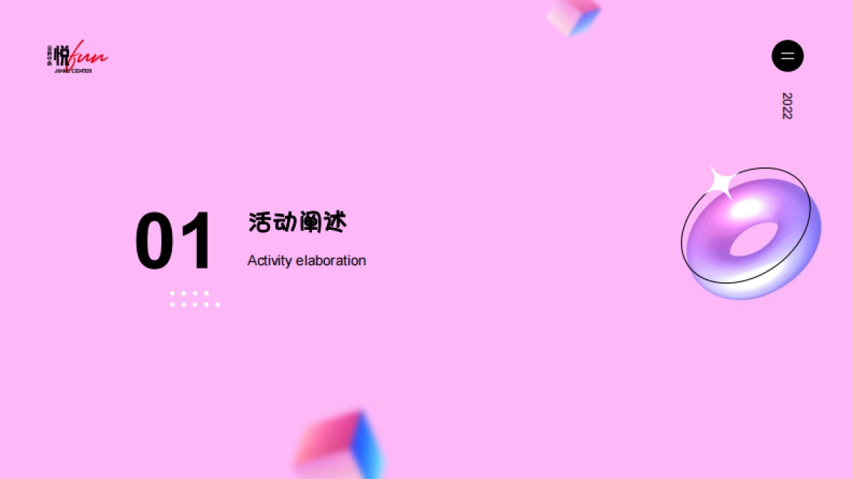 2022商业购物中心粉红沙滩节活动方案-37P_第3页