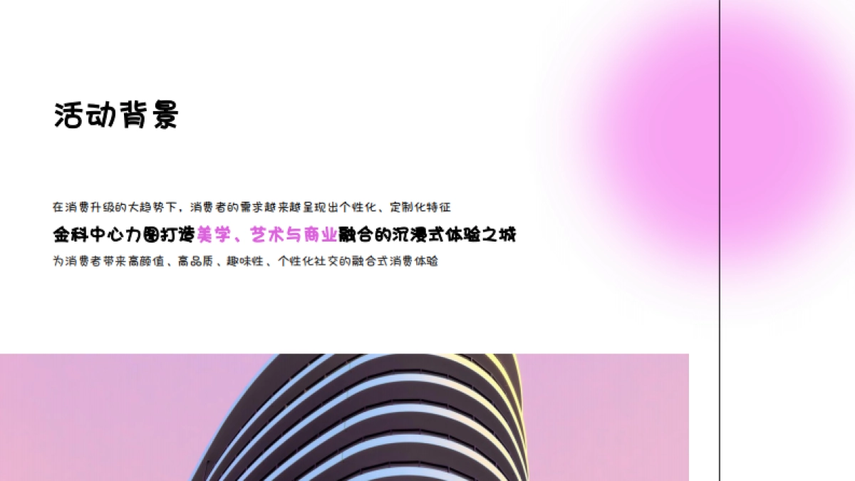 2022商业购物中心粉红沙滩节活动方案-37P_第5页