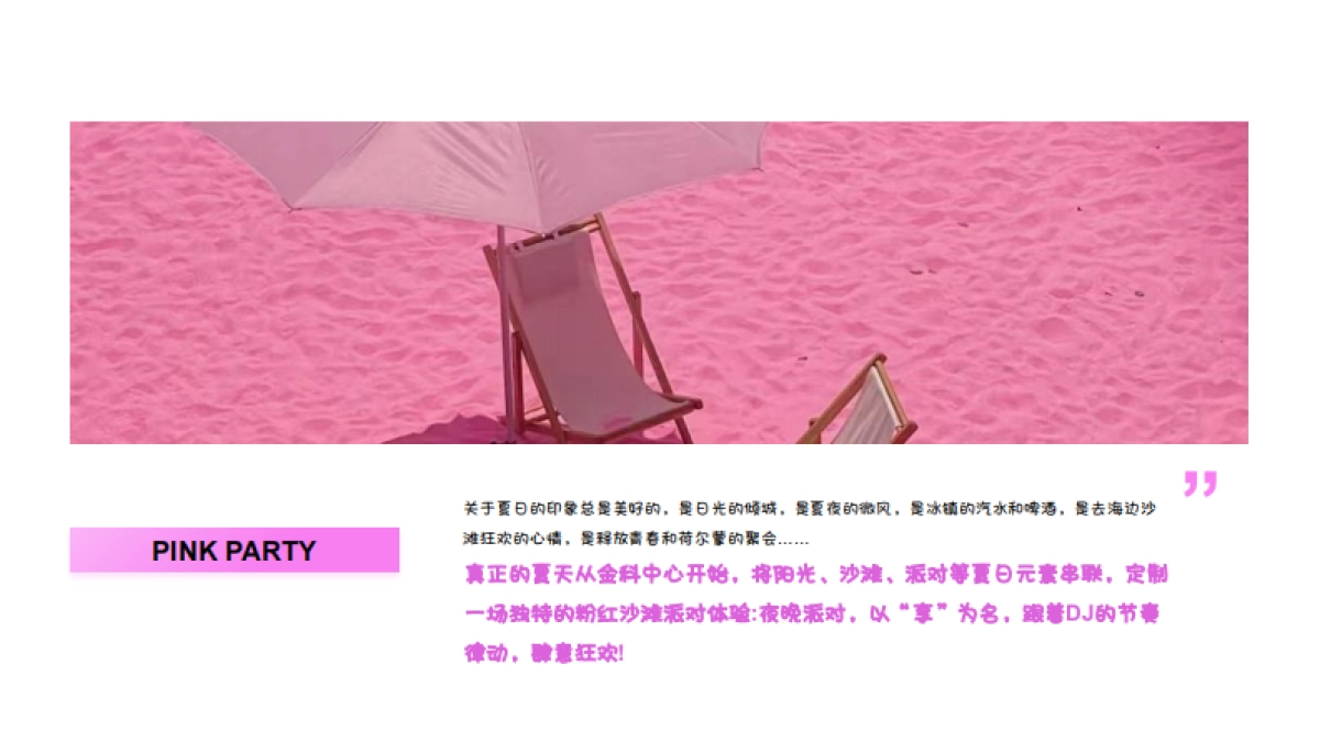 2022商业购物中心粉红沙滩节活动方案-37P_第6页