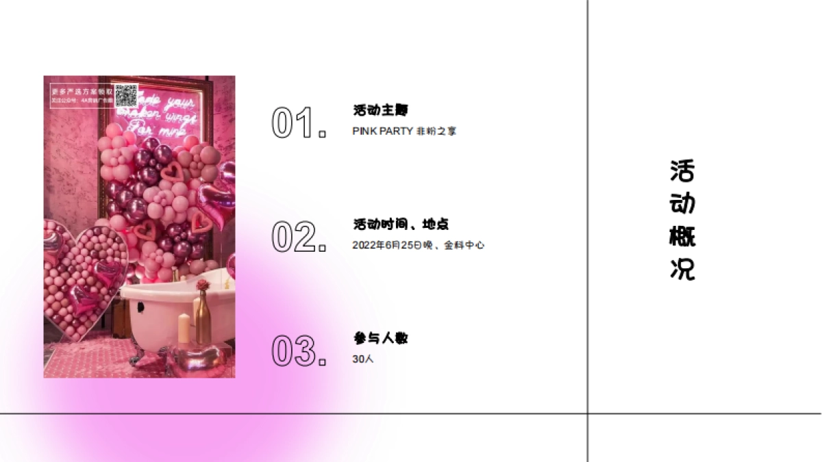 2022商业购物中心粉红沙滩节活动方案-37P_第8页