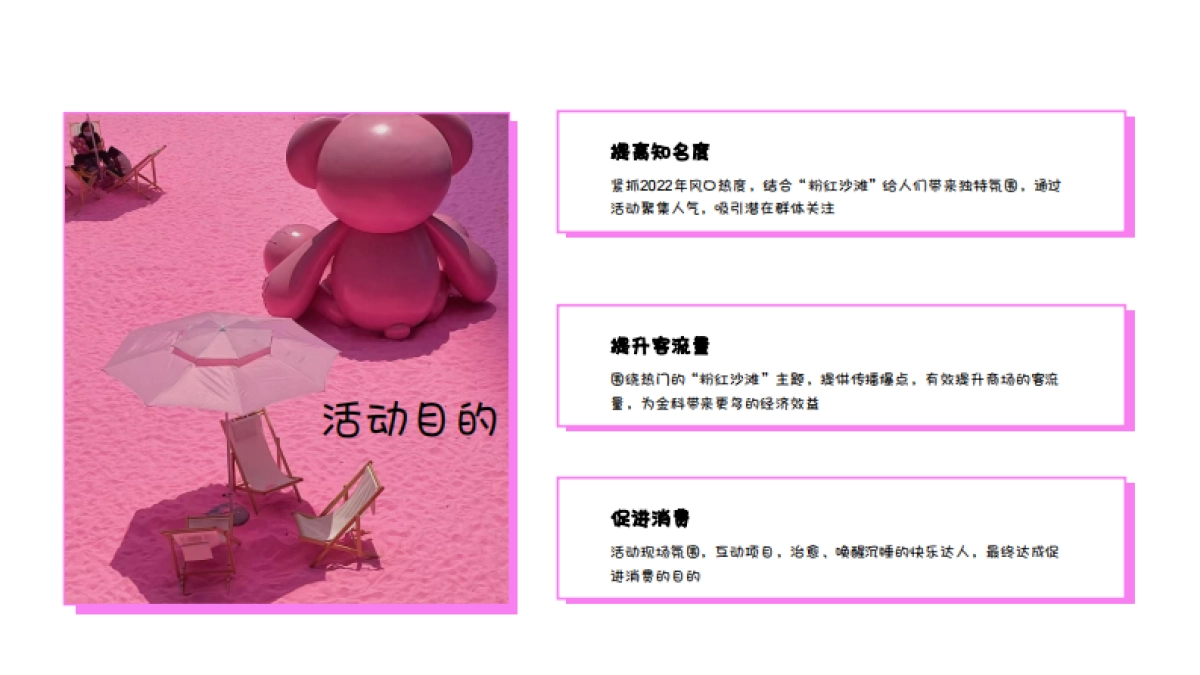 2022商业购物中心粉红沙滩节活动方案-37P_第9页