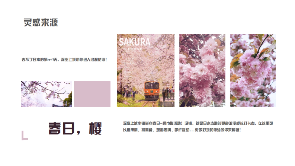 2022深业上城购物中心春日樱花市集活动布置方案_第2页