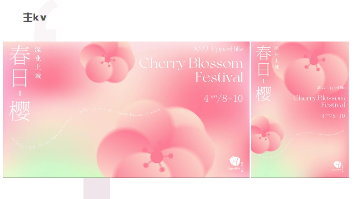 2022深业上城购物中心春日樱花市集活动布置方案_第5页