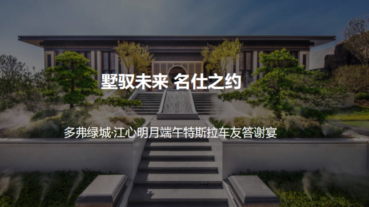 2022特斯拉圈层活动策划方案_第2页