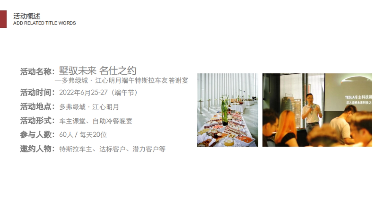 2022特斯拉圈层活动策划方案_第4页