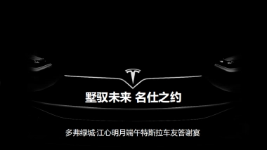 2022特斯拉圈层活动策划方案