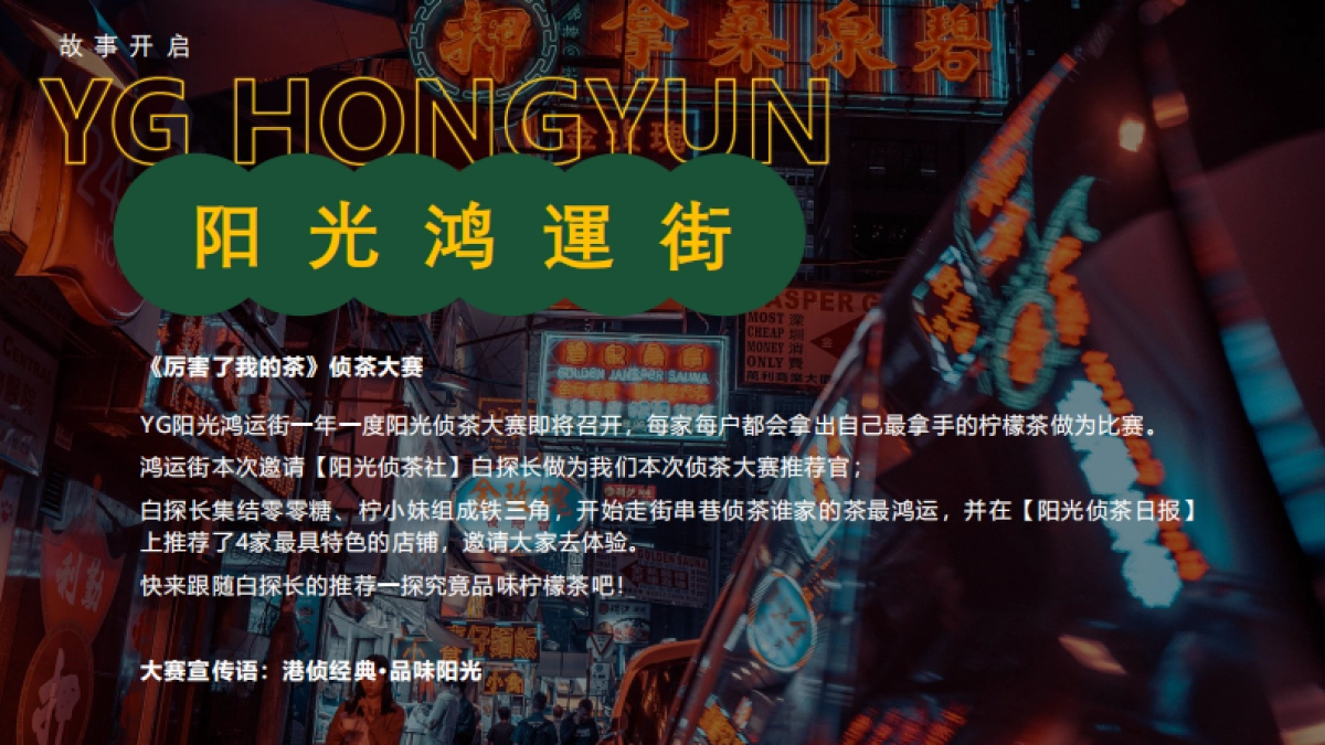 2022阳光红茶茶路演快闪店活动方案_第4页