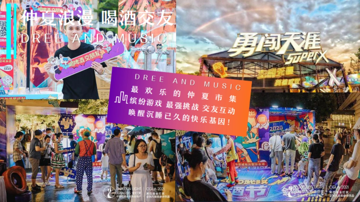 2022养马岛海水浴场首届海岛啤酒嘉年华活动方案_第10页