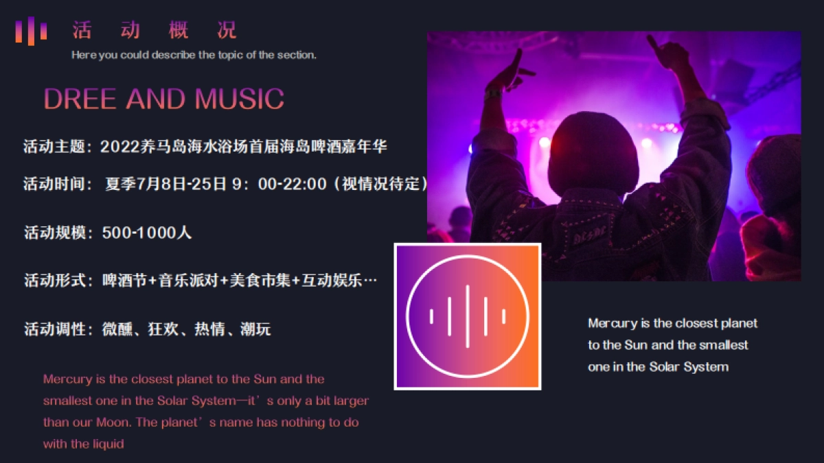 2022养马岛海水浴场首届海岛啤酒嘉年华活动方案_第7页