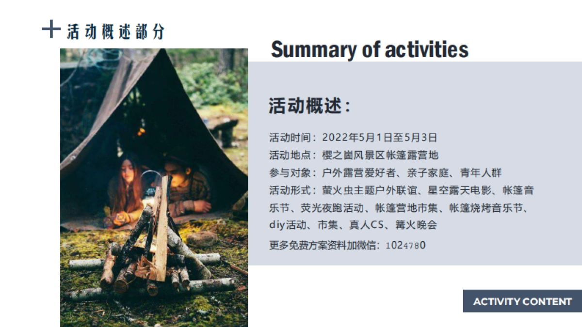 2022樱之崮风景区春季露营节活动策划方案-51P_第10页