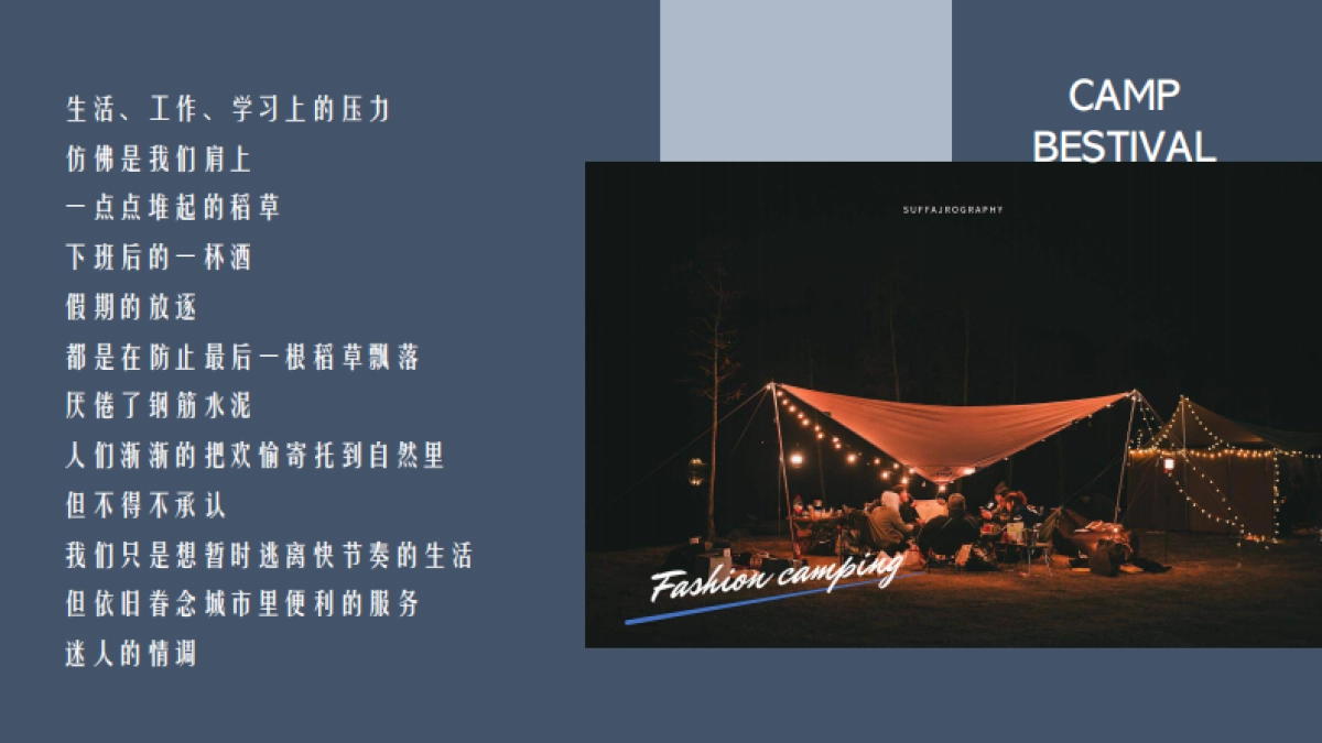 2022樱之崮风景区春季露营节活动策划方案-51P_第5页