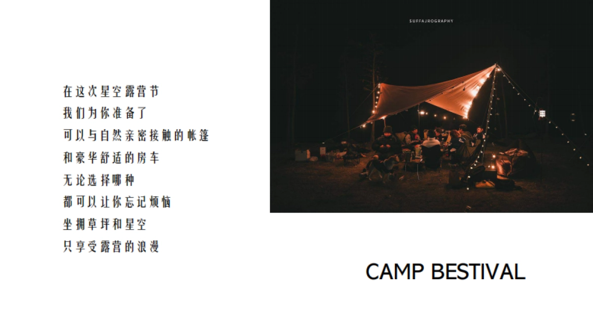 2022樱之崮风景区春季露营节活动策划方案-51P_第8页