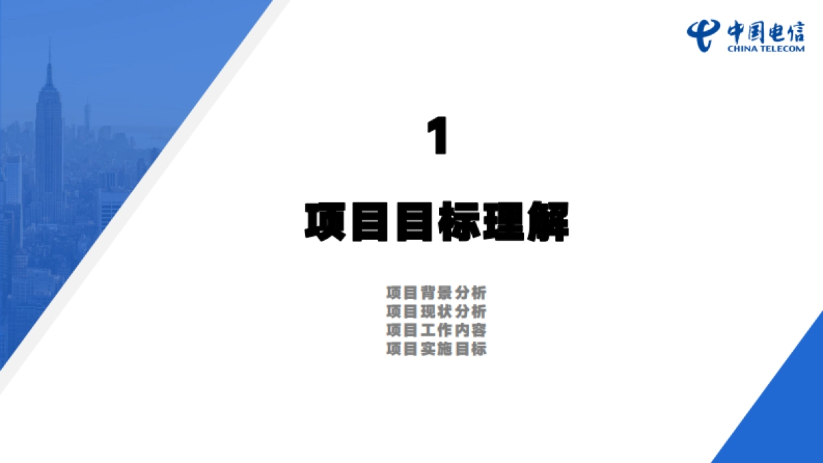 2023-2024汕头电信活动策划_第3页