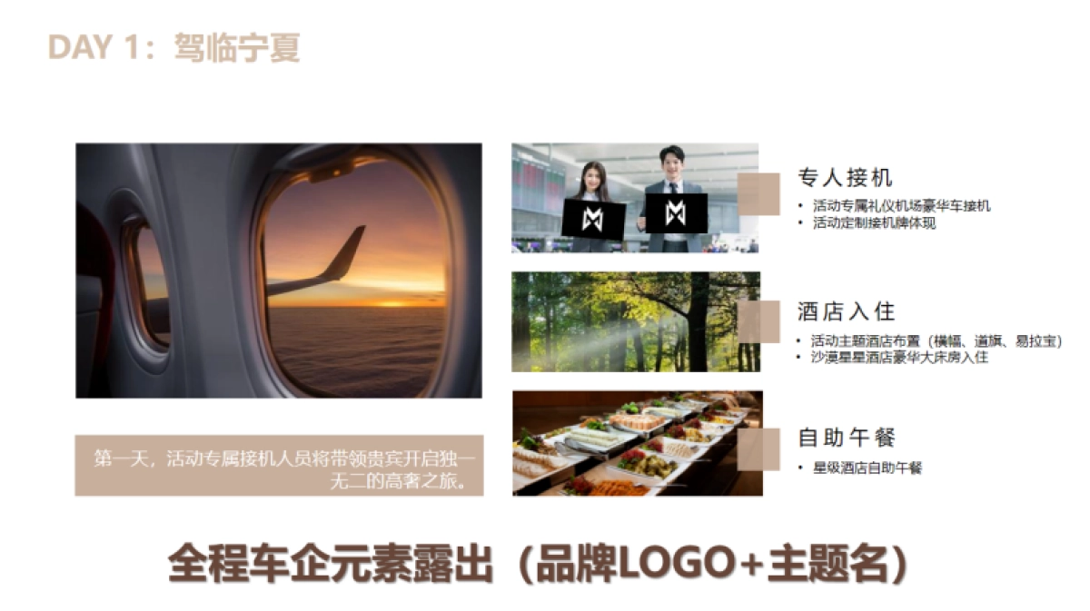 2023东风猛士大型户外活动方案_第10页