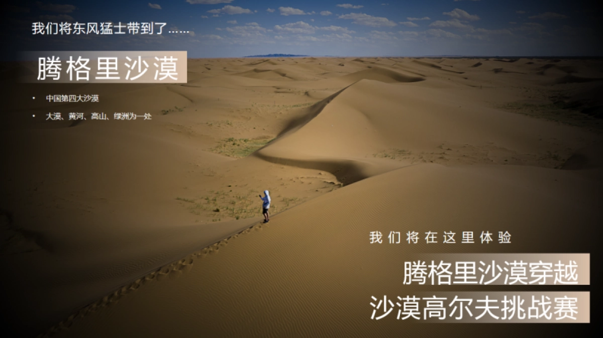 2023东风猛士大型户外活动方案_第3页