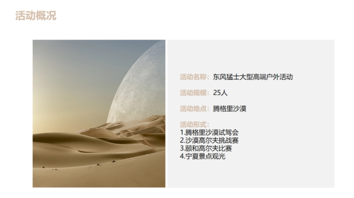 2023东风猛士大型户外活动方案_第4页