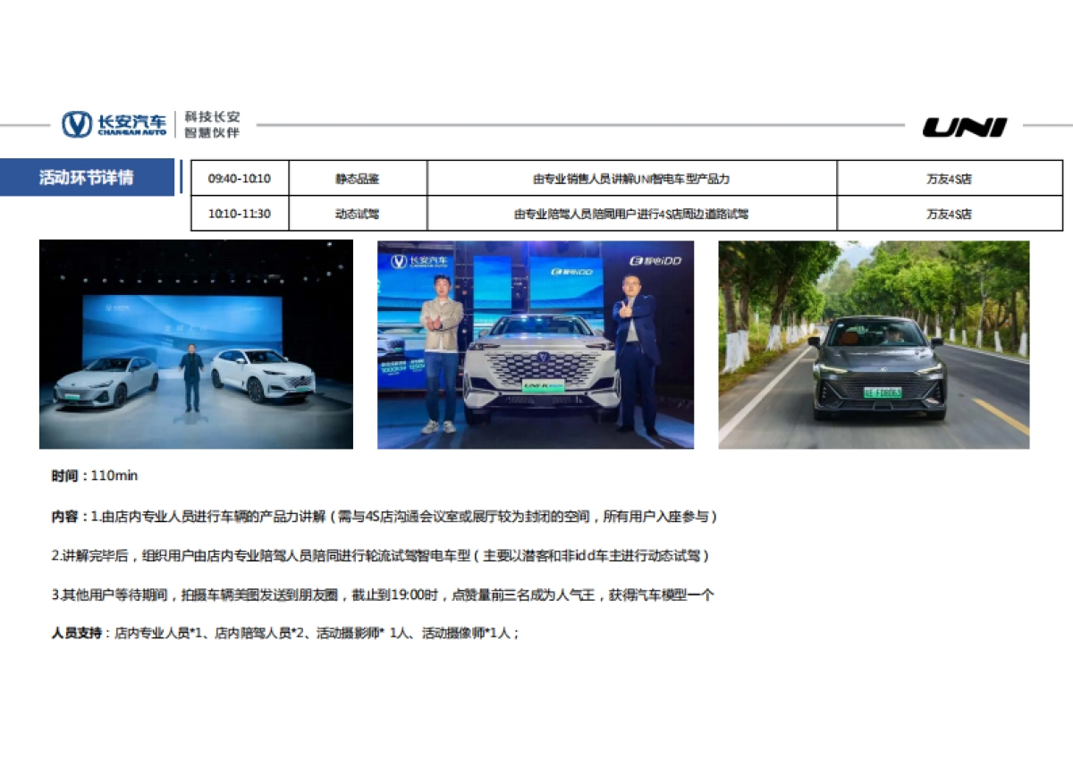 2023江苏南京星推官用户活动方案_第5页