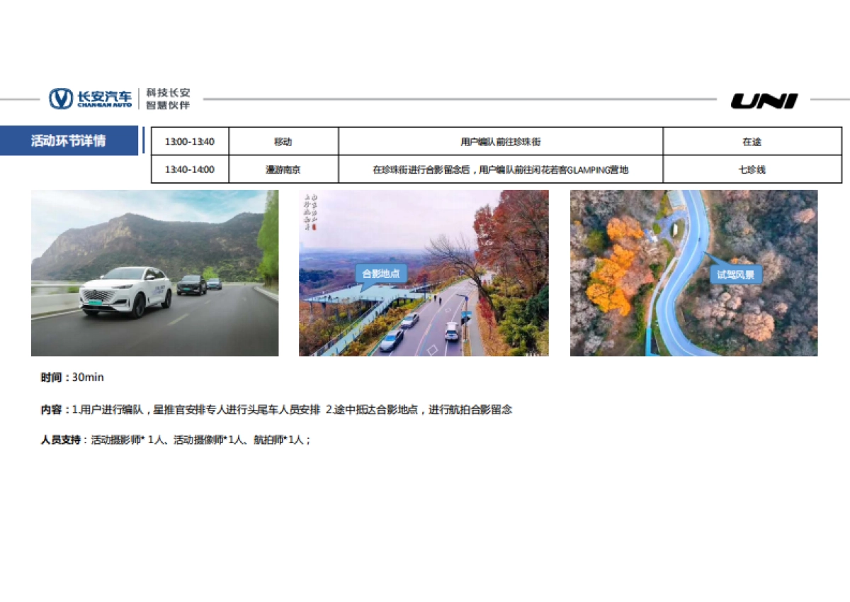 2023江苏南京星推官用户活动方案_第6页