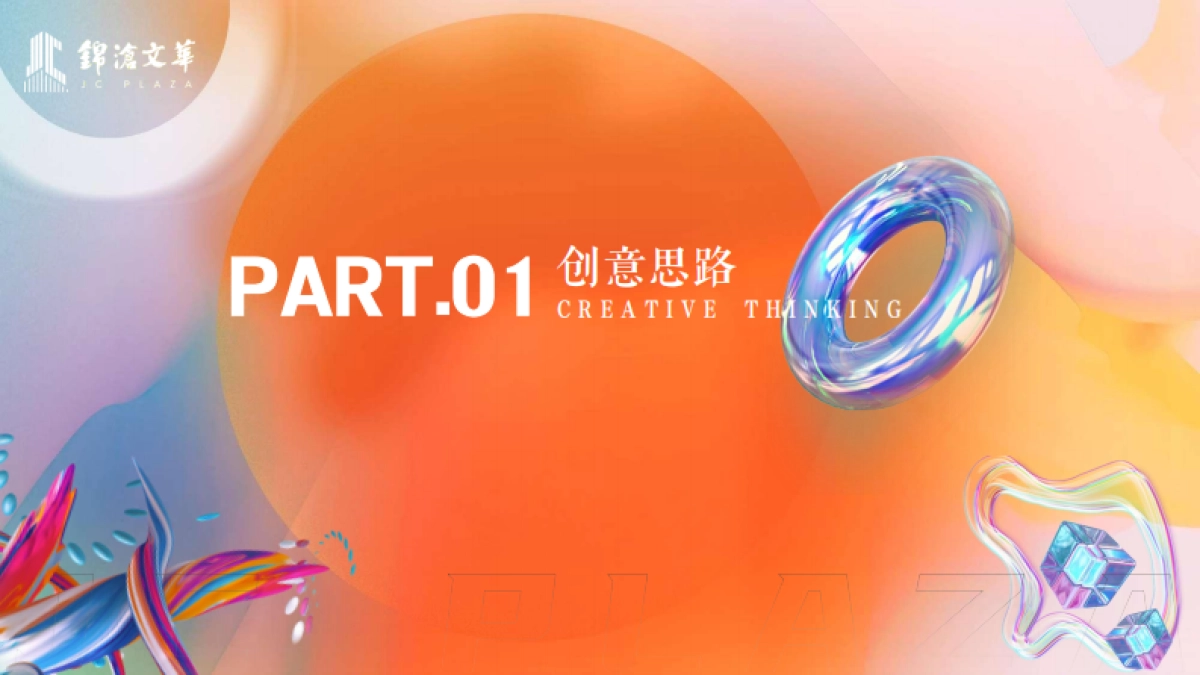 2023锦沧文华广场购物中心生活ONE岁·潮流赴会JC PLAZA周年庆落日市集活动方案_第2页