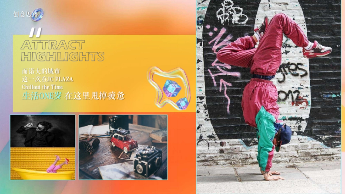 2023锦沧文华广场购物中心生活ONE岁·潮流赴会JC PLAZA周年庆落日市集活动方案_第4页