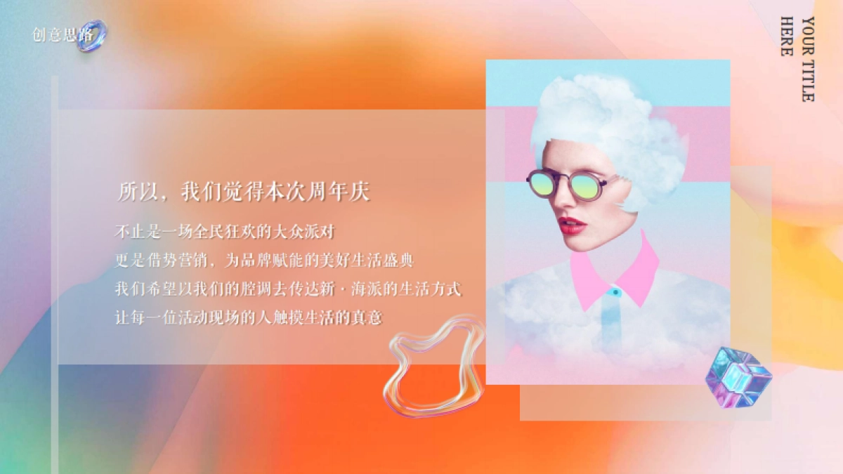 2023锦沧文华广场购物中心生活ONE岁·潮流赴会JC PLAZA周年庆落日市集活动方案_第7页