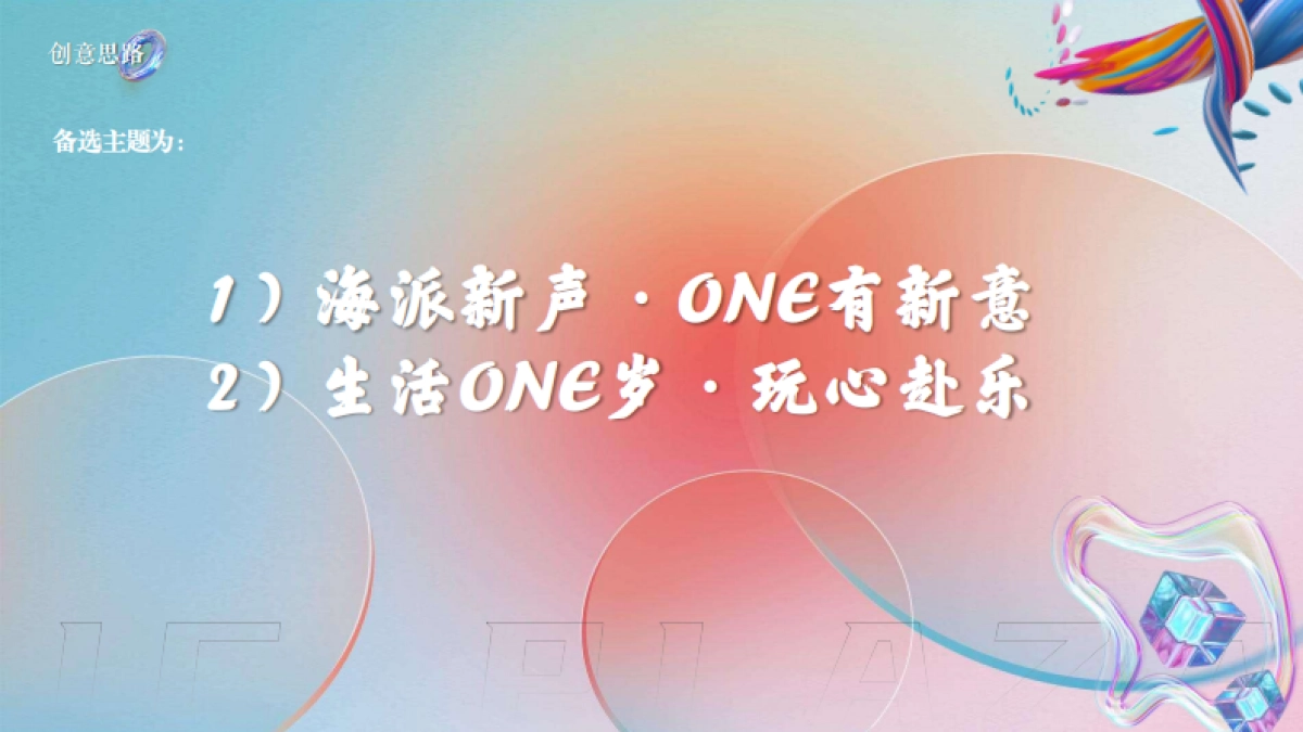 2023锦沧文华广场购物中心生活ONE岁·潮流赴会JC PLAZA周年庆落日市集活动方案_第9页