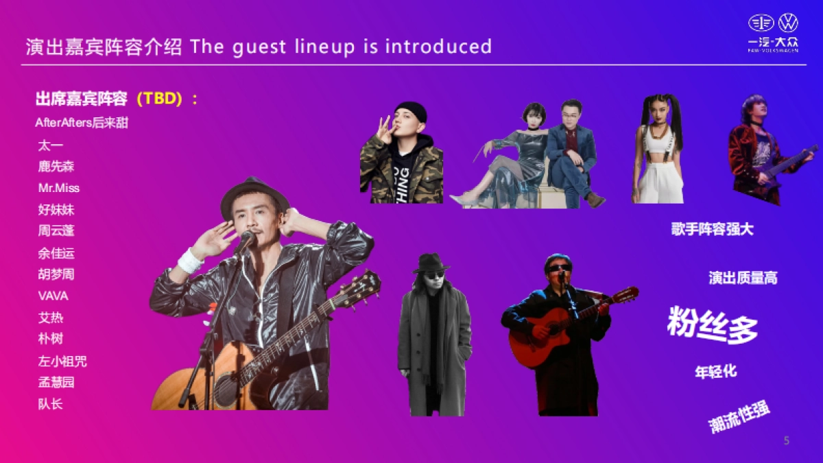 2023年一汽大众华北区无限星空音乐节体验营_第5页